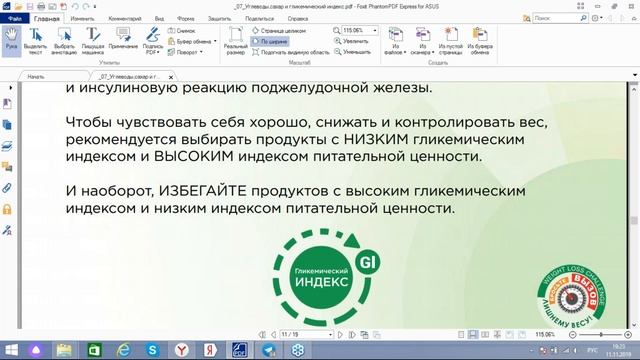 Школа Сбалансированного питания. Гликемический индекс.