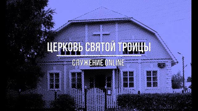 Трансляция воскресного богослужения от 8 ноября 2020 смотреть онлайн