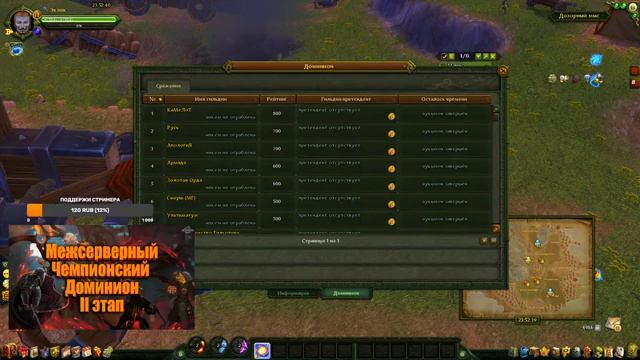 Межсерверный Чемпионский Доминион II тур 2021 [Аллоды Онлайн 12.0] смотреть онлайн