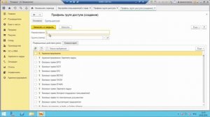 Настройка прав доступа в 1С Бухгалтерия 8 3 и настройка разрешенных действий для пользователей.