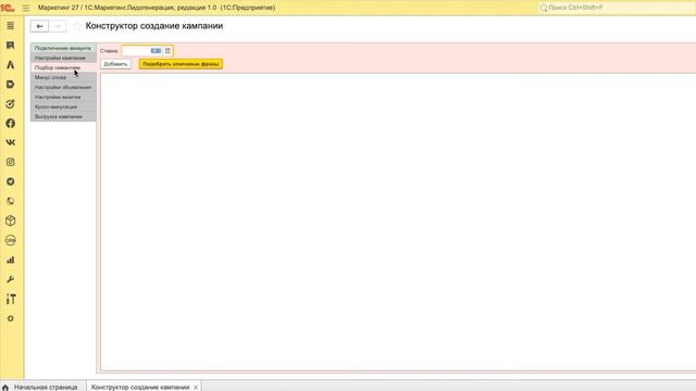Инструмент быстрого создания рекламной кампании Яндекс.Директ. Конструктор рекламной кампании смотреть онлайн