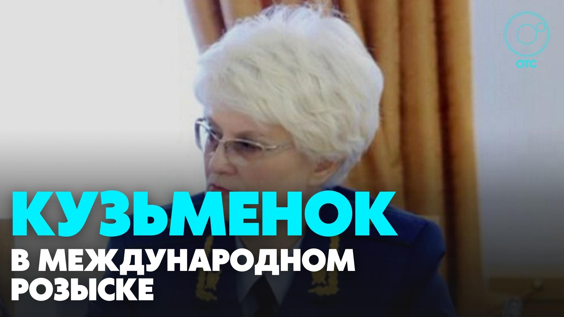 Экс-зампрокурора объявили в международный розыск