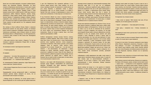 Хорхе Луис Борхес. Хуан Муранья