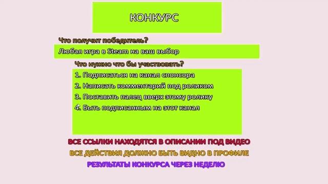 КОНКУРС НА ЛЮБУЮ ИГРУ В STEAM #11 смотреть онлайн