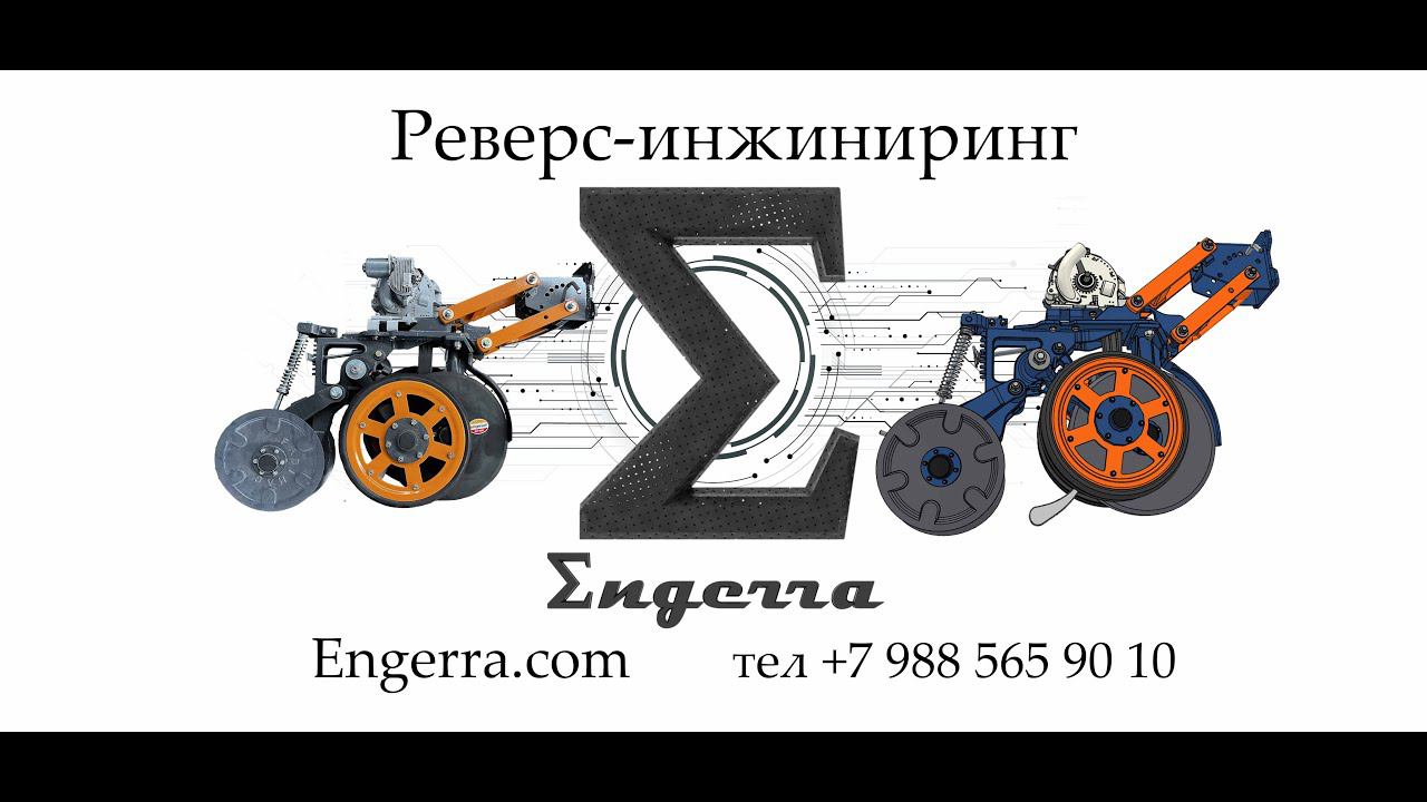 Реверс-инжиниринг (обратный инжиниринг) оборудования. Reverse Engineering Of Equipment.