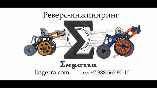 Реверс-инжиниринг (обратный инжиниринг) оборудования. Reverse engineering of equipment.