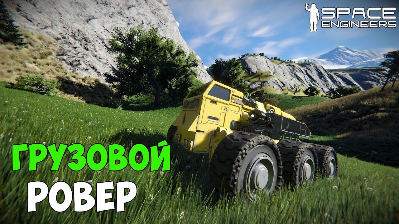 #2 ● Space Engineers ● Строим ровер разведчик для поиска новых ресурсов