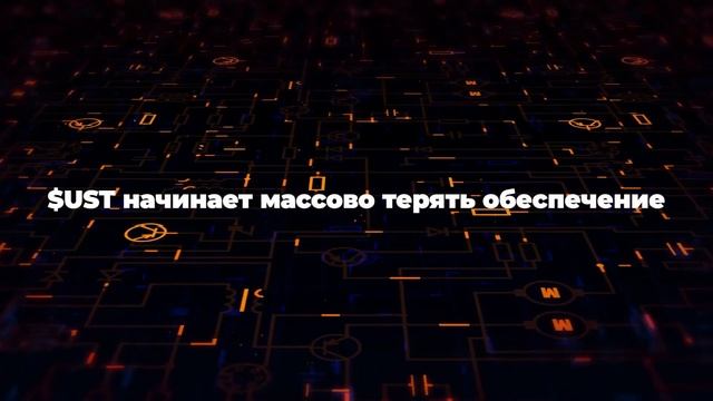 СТЕЙБЛКОИНЫ БОЛЬШЕ НЕ БЕЗОПАСНЫ ?! ПОЧЕМУ ПАДАЕТ LUNA и UST ЭТО ТОЛЬКО НАЧАЛО ПАДЕНИЯ ?! — uCrypt смотреть онлайн