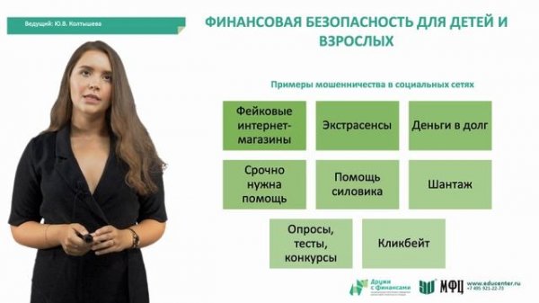 Финансовая безопасность для детей и взрослых Колтышева Ю В