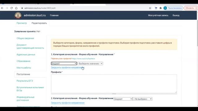 Видеоинструкция для бакалавров. Как подать заявление в ИГХТУ. смотреть онлайн
