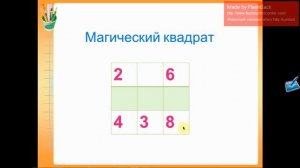 Магические квадраты. Урок 129. Математика 2 класс