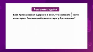 Математика. 4 класс. Задачи на нахождение целого по его части /04.03.2021/