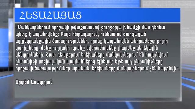 «Երբ ունես ստվերային զբաղվածություն, կան ռիսկեր». Արտեմ Ասատրյան, Երկրի հարցը