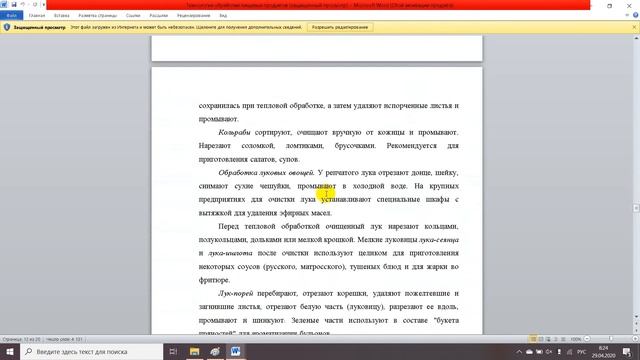 Технология обработки пищевых продуктов смотреть онлайн