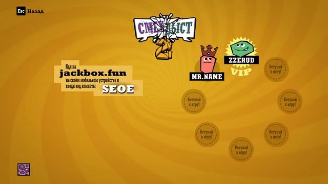 играем в the jack box party pack 3 (смотрите описание) смотреть онлайн