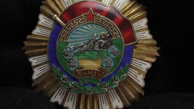 Орден Трудового Красного Знамени МНР. смотреть онлайн