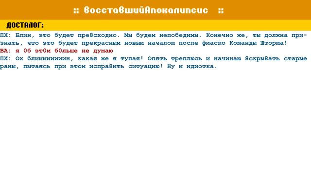 Let's Read Homestuck [RUS] - Акт 5 - Часть 4