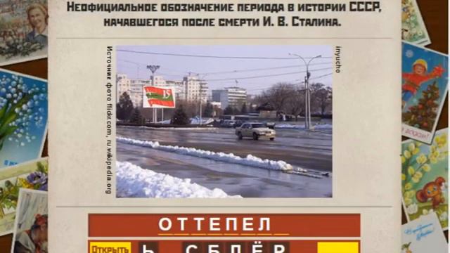 ВСПОМНИ СССР Эпизод 6 Ответы к игре в Одноклассниках смотреть онлайн