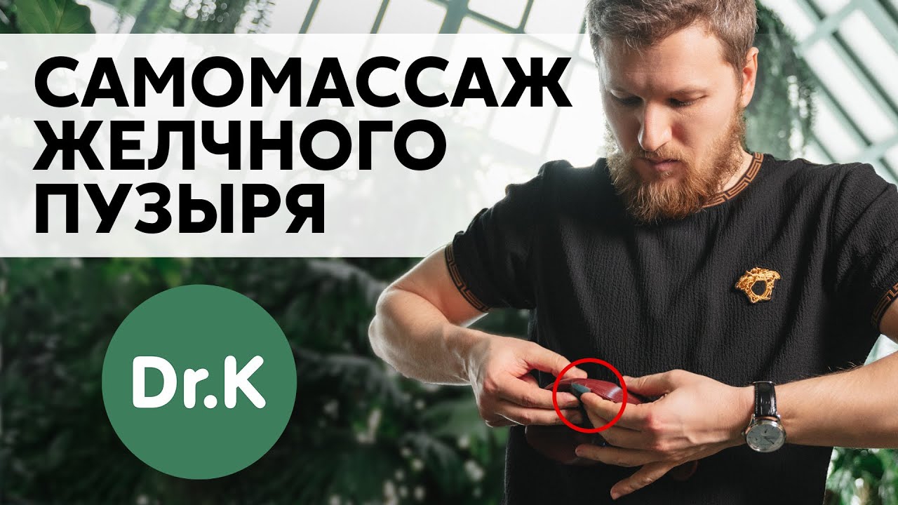 Улучшаем ОТТОК ЖЕЛЧИ смотреть онлайн