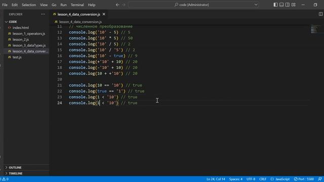 JavaScript с нуля. Урок №4. Преобразование типов смотреть онлайн
