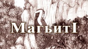 Седакъет Керимова. Магьитl. "Квахьай йикъарган" романдай чIук. Онлайн яб гун. КIелзавайди автор я.