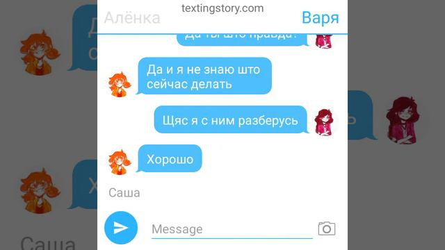 переписка сашей владом и алёнки смотреть онлайн