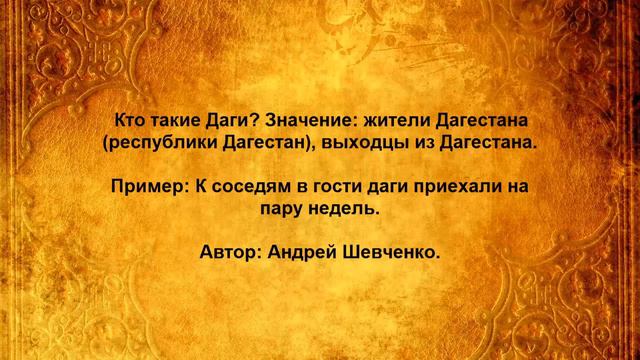 Кто такие Даги смотреть онлайн