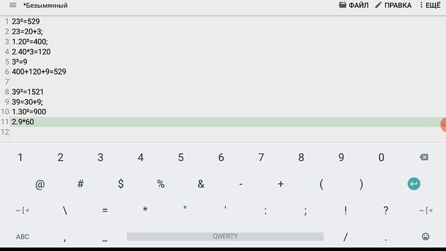 возводим в квадрат числа.Без калькулятора смотреть онлайн