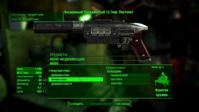 Fallout 4 Часть 344 DLC Far Harbor Разбираю оружие и создаю хороший пистолет под патрон 12,7мм смотреть онлайн