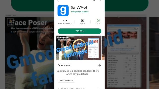 gmod android fanmade смотреть онлайн