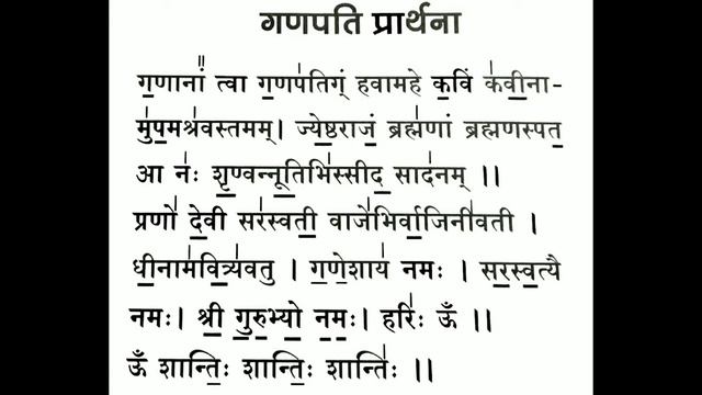 Learn Ganapati Prarthana / Ganesh Aahwan | Veda Mantra Tutorial смотреть онлайн