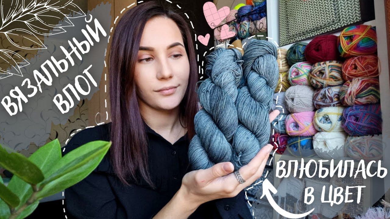 ВЯЗАЛЬНЫЙ ВЛОГ №55 | Покупка пряжи в Packwool.ru | Продвигаю аксессуары | Готовый жилет смотреть онлайн