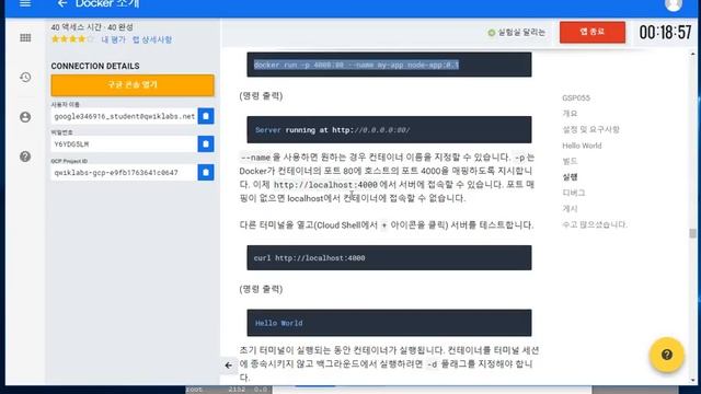 구글 클라우드 스터디 잼 #4 Introduction to Docker 1회차 смотреть онлайн