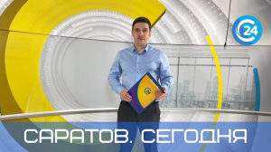 Саратов. Сегодня | 5 марта