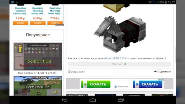 Конская броня в Minecraft PE?