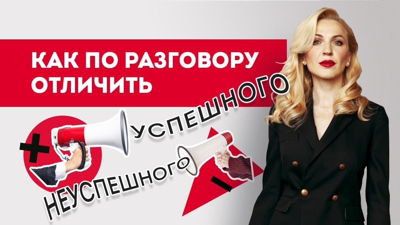 Отличительная черта в мышлении успешного и неуспешного человека. Кристина Кудряв смотреть онлайн