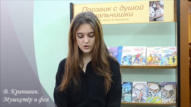 Карина Максутова читает В. Крапивина "Мушкетёр и фея" смотреть онлайн