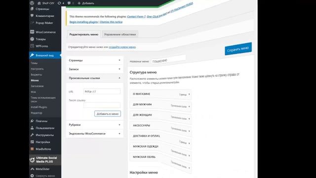 Как создать интернет магазин с нуля самостоятельно. Урок №6 Как сделать меню в вордпресс смотреть онлайн