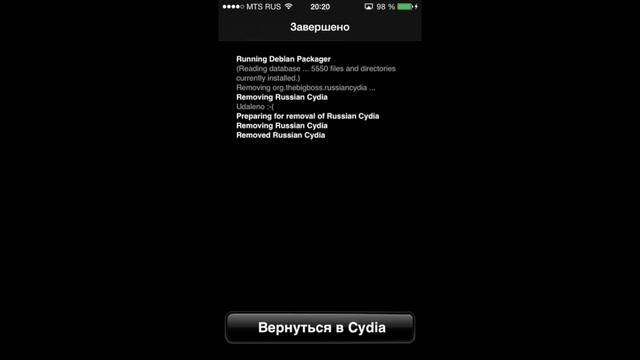 Cydia - как удалить твик
