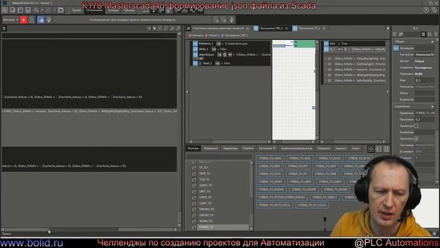 К178 Masterscada4d формирование Json файла из Scada