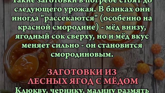 ЯГОДНЫЕ ВАРЕНЬЯ НА МЕДУ смотреть онлайн