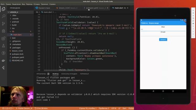 Flutter #36 - Выполнил 