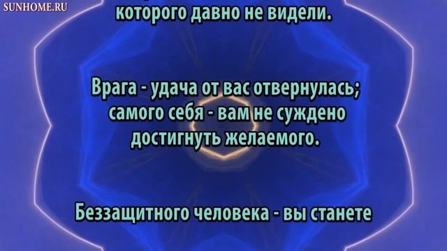 К чему снится Бить кого-то сонник, толкование сна смотреть онлайн