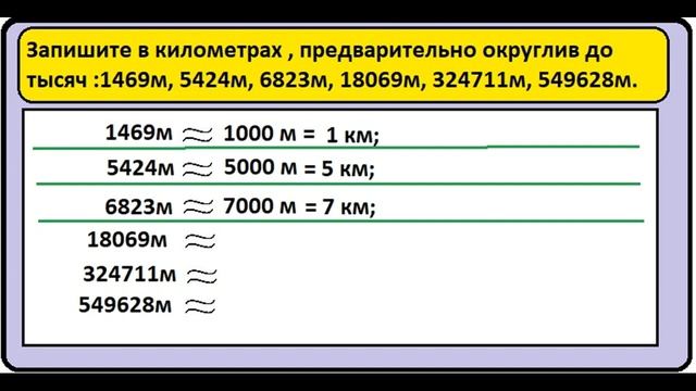 №854 Математика 5 класс Запишите километрах смотреть онлайн