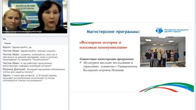 Магистратура «История» смотреть онлайн