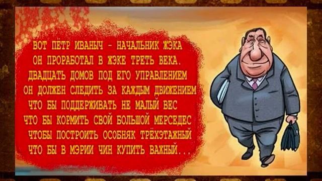 Дом, который содержит ЖЭК смотреть онлайн