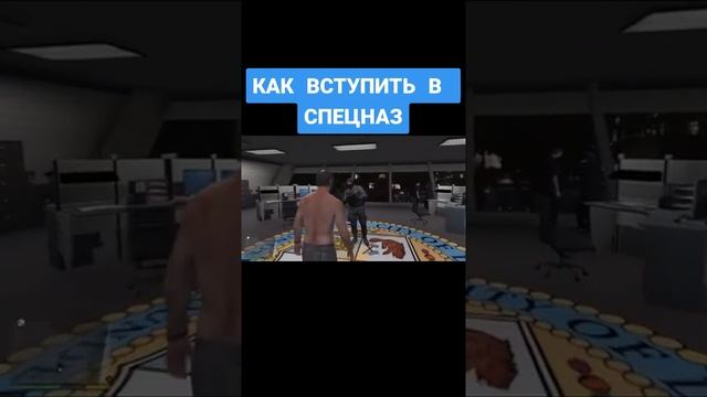 ГТА 5 МОМЕНТЫ | КАК ВЫСТУПИТЬ В СПЕЦНАЗ ? смотреть онлайн