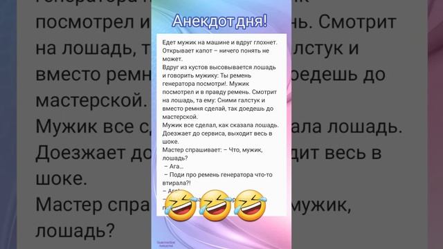 Ахах! Смех и только! ? Лошадь из СТО, мужик и ремень генератора! Анекдот! смотреть онлайн