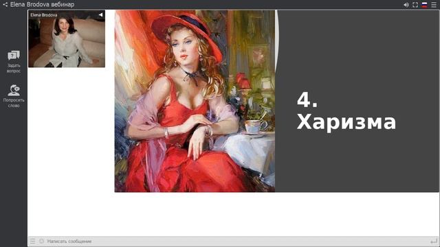 ЕЛЕНА БРОДОВА "Как выйти замуж за успешного мужчину" смотреть онлайн