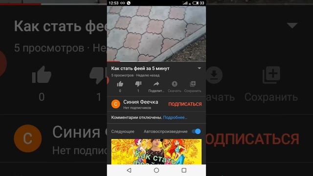 Дети рассказывают, как стать феей ???
